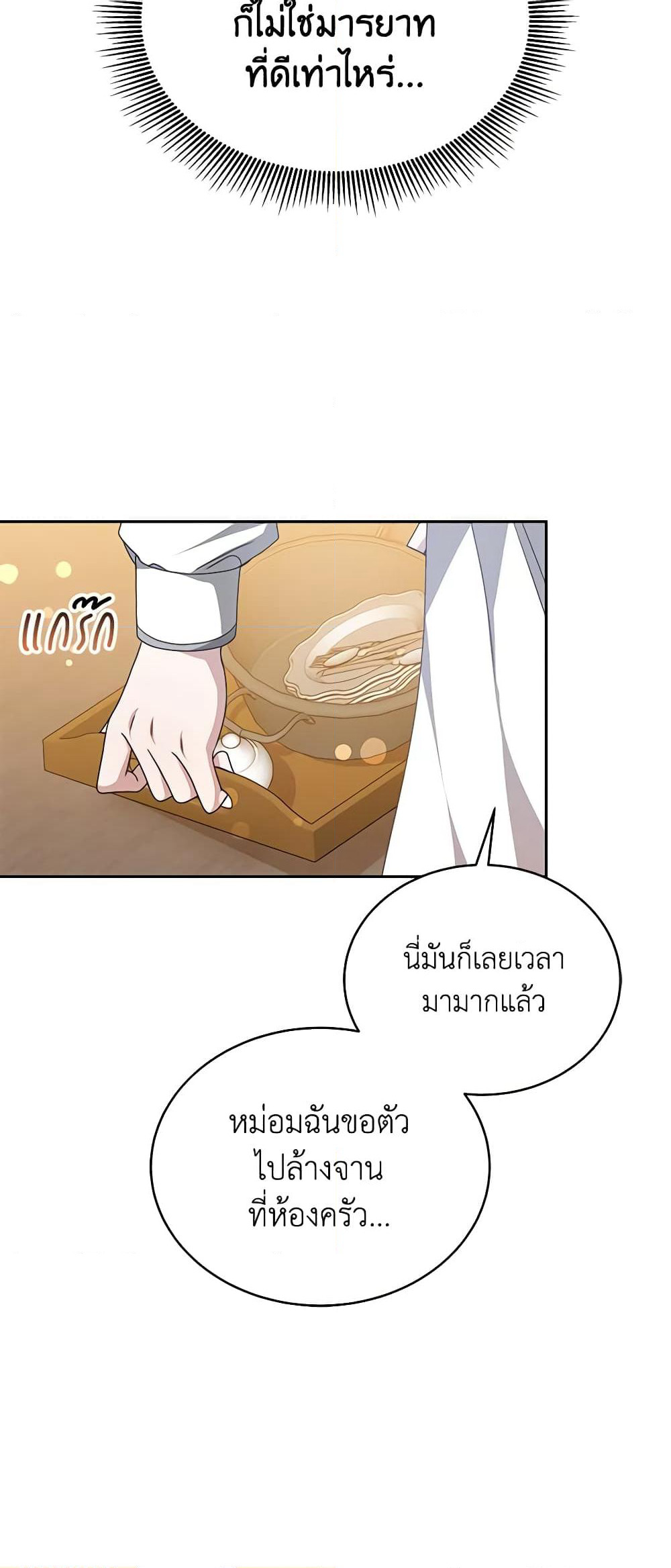 Living as a Maid in Confinement page 54
