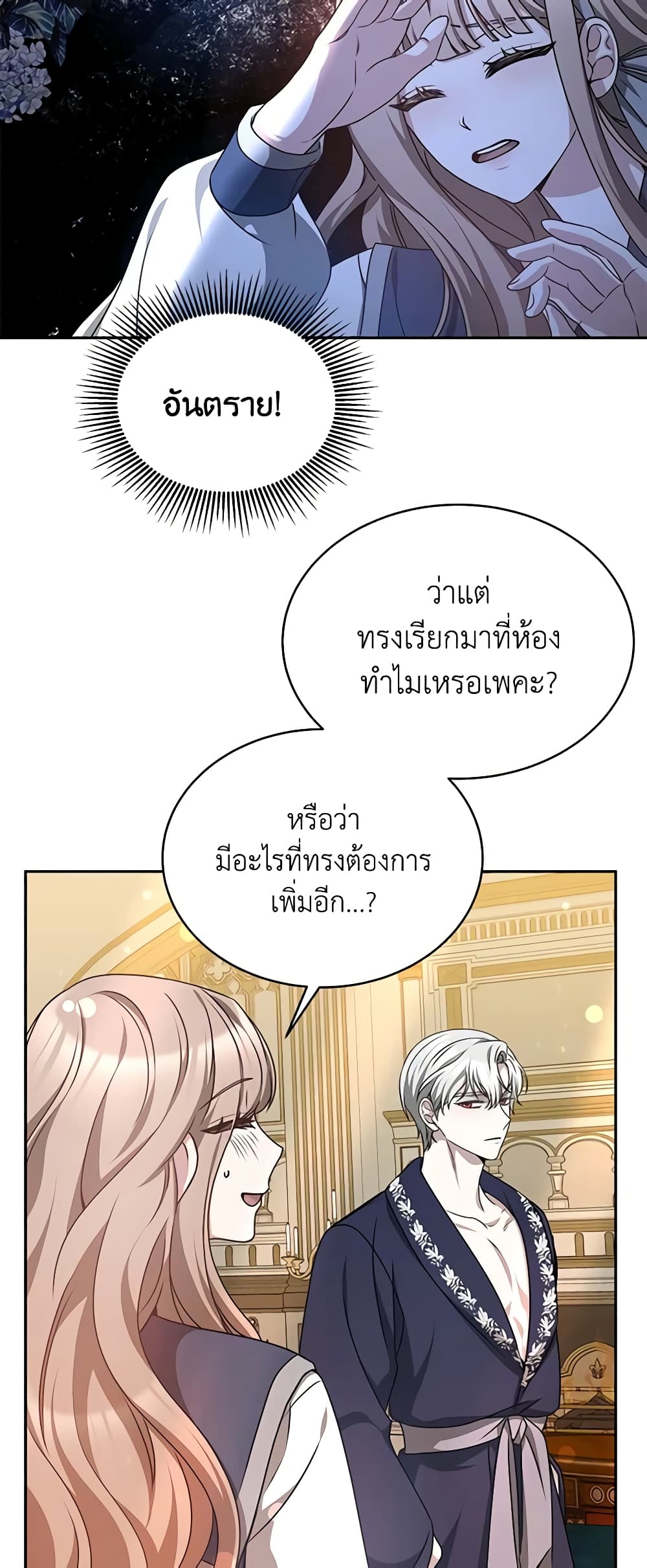 Living as a Maid in Confinement page 16
