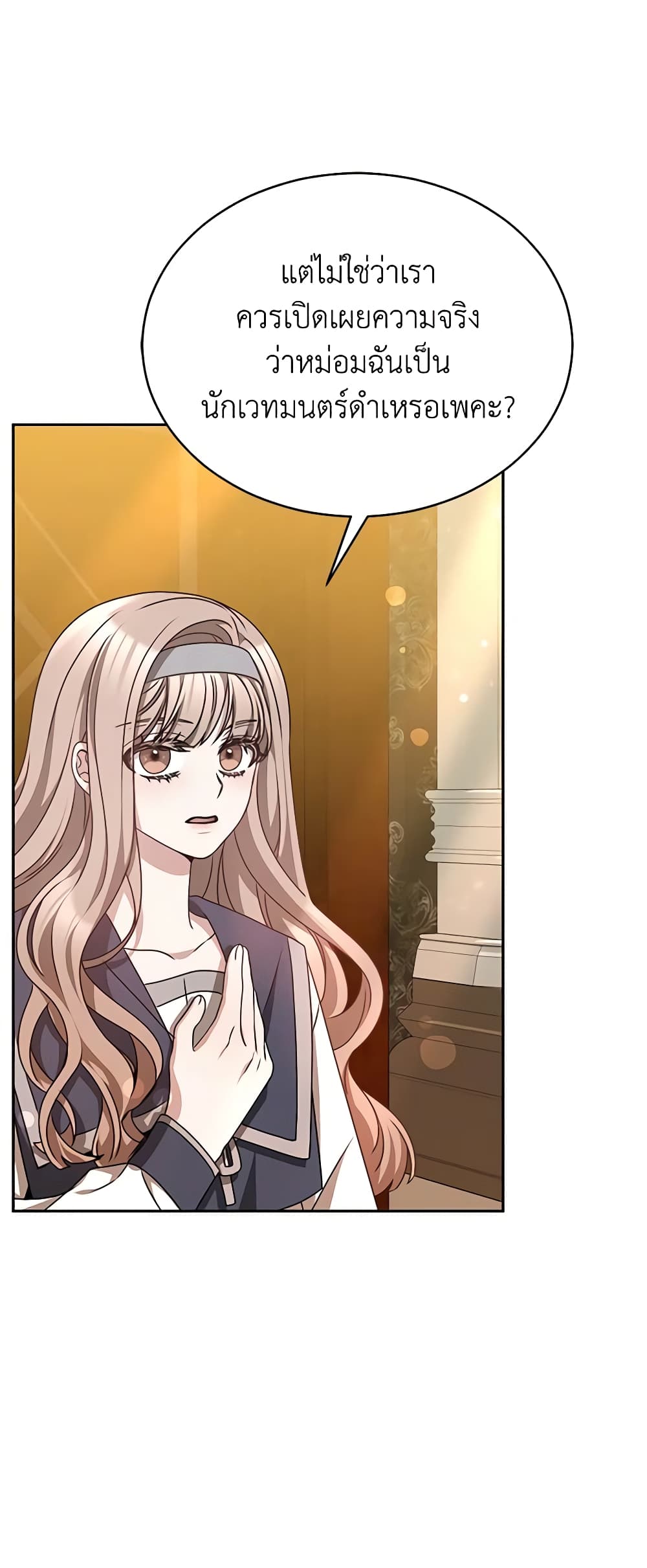 Living as a Maid in Confinement page 18