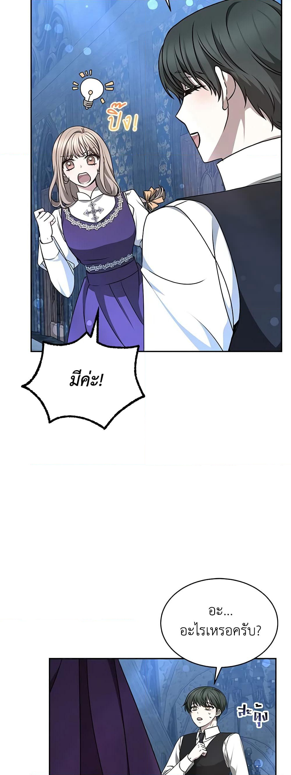 Living as a Maid in Confinement page 26