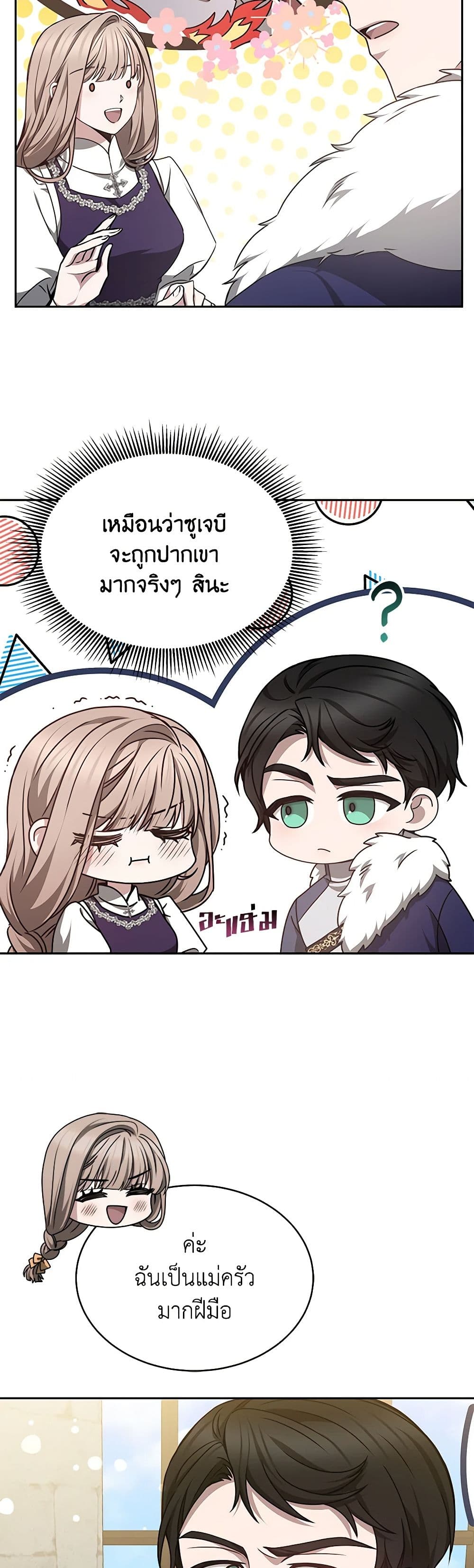 Living as a Maid in Confinement page 7