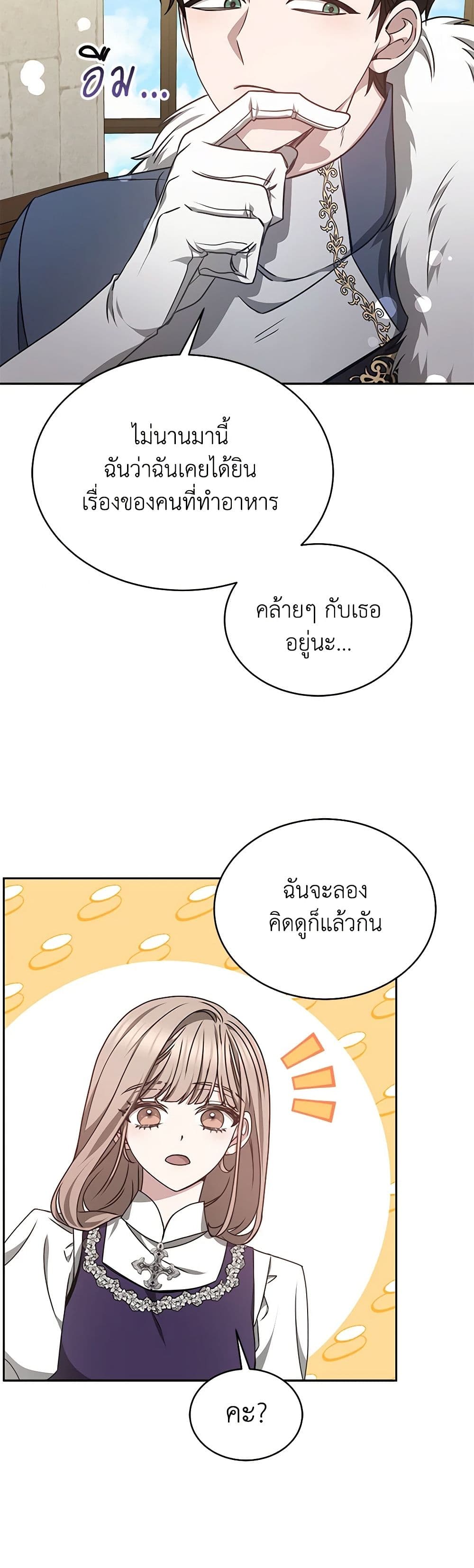 Living as a Maid in Confinement page 8