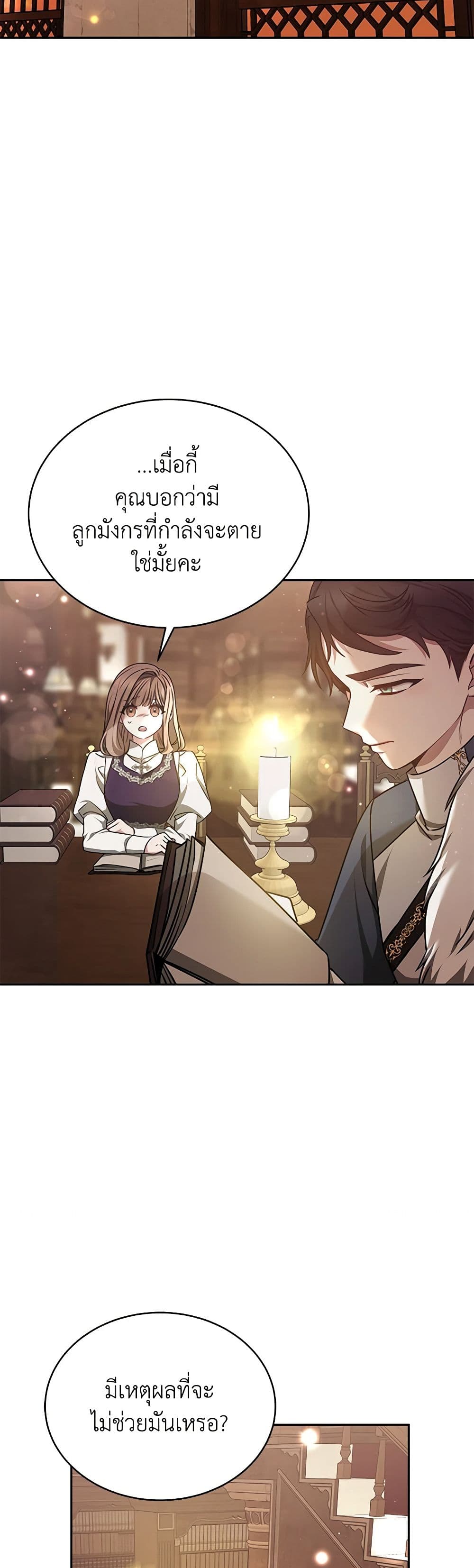 Living as a Maid in Confinement page 36