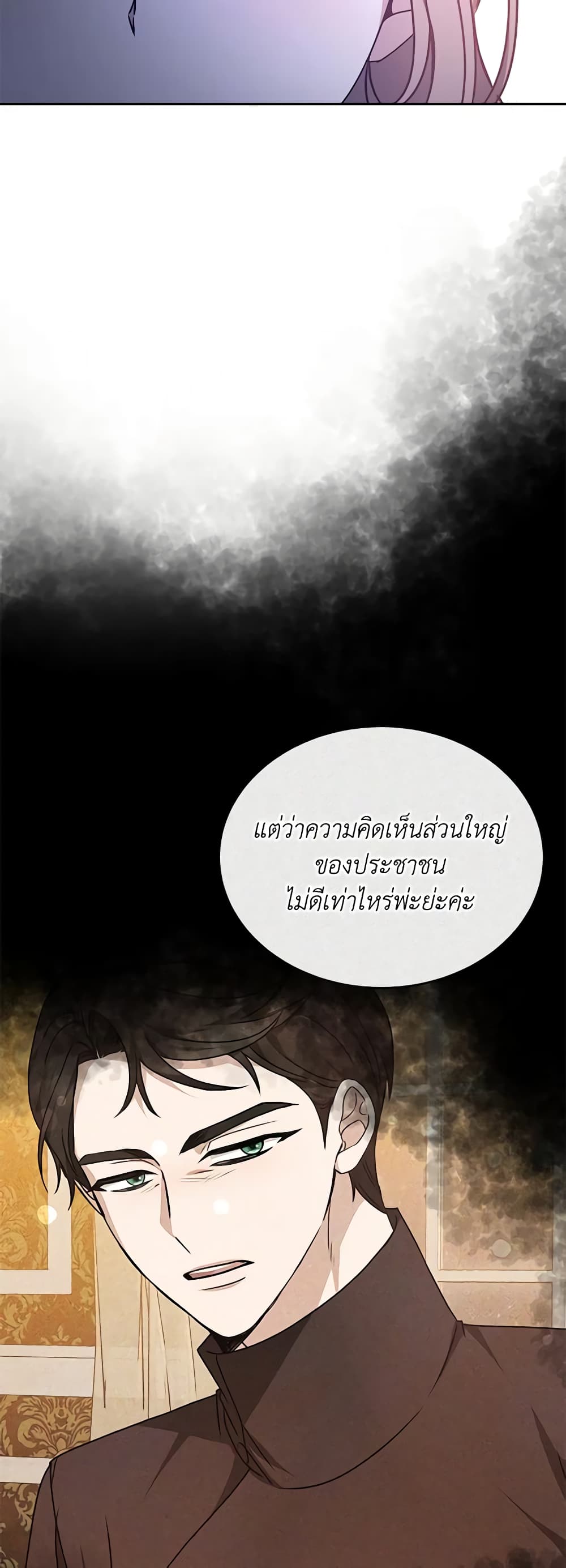 Living as a Maid in Confinement page 33
