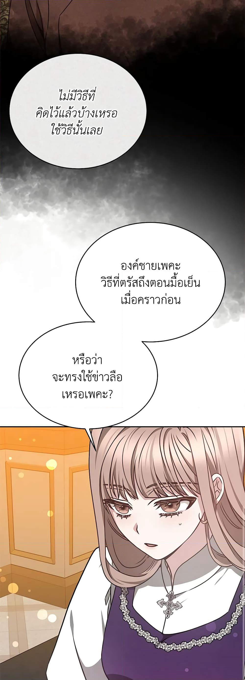 Living as a Maid in Confinement page 34