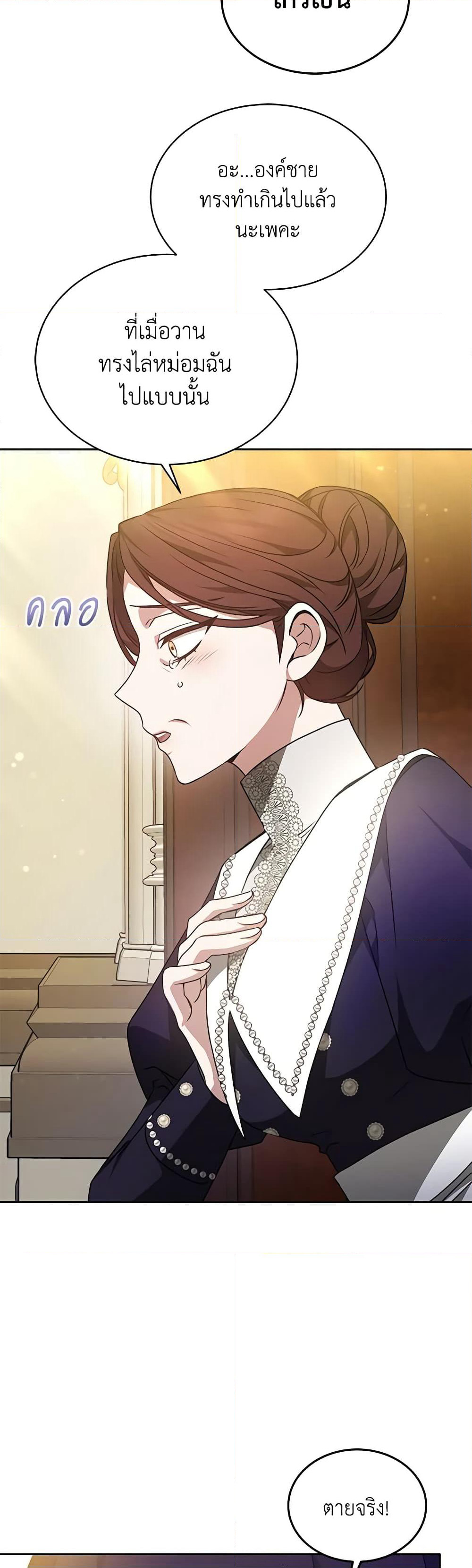 Living as a Maid in Confinement page 23