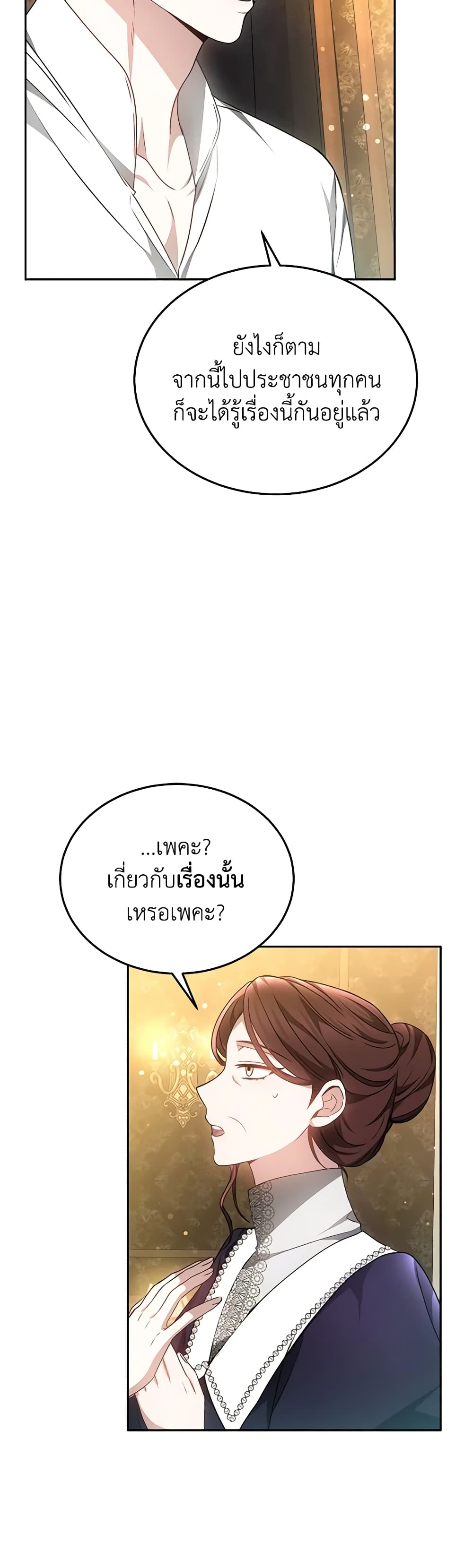 Living as a Maid in Confinement page 32