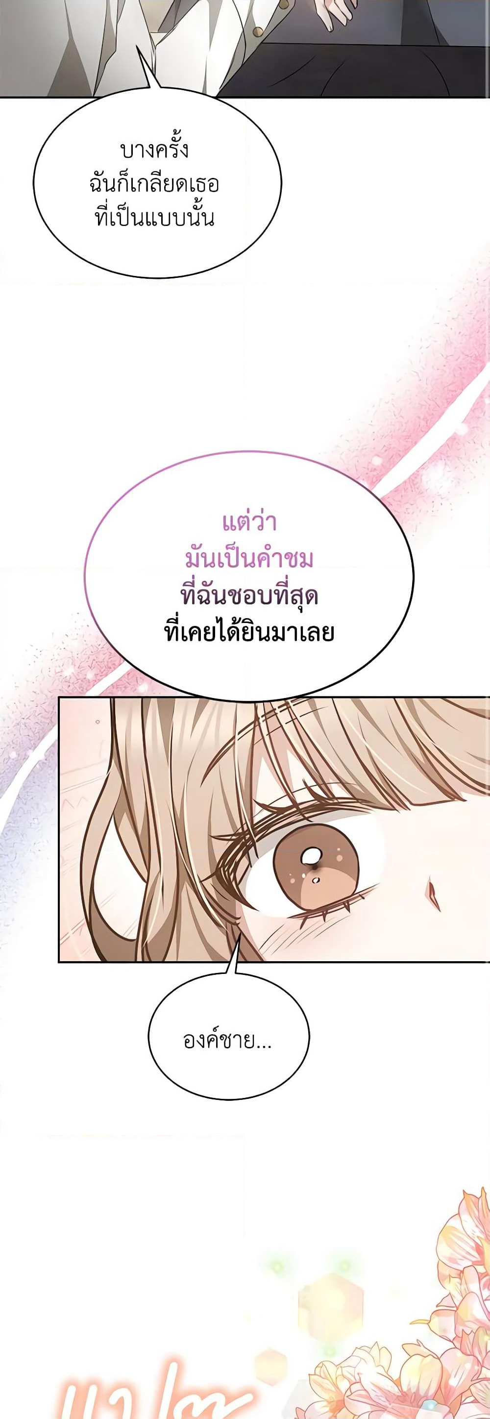 Living as a Maid in Confinement page 38