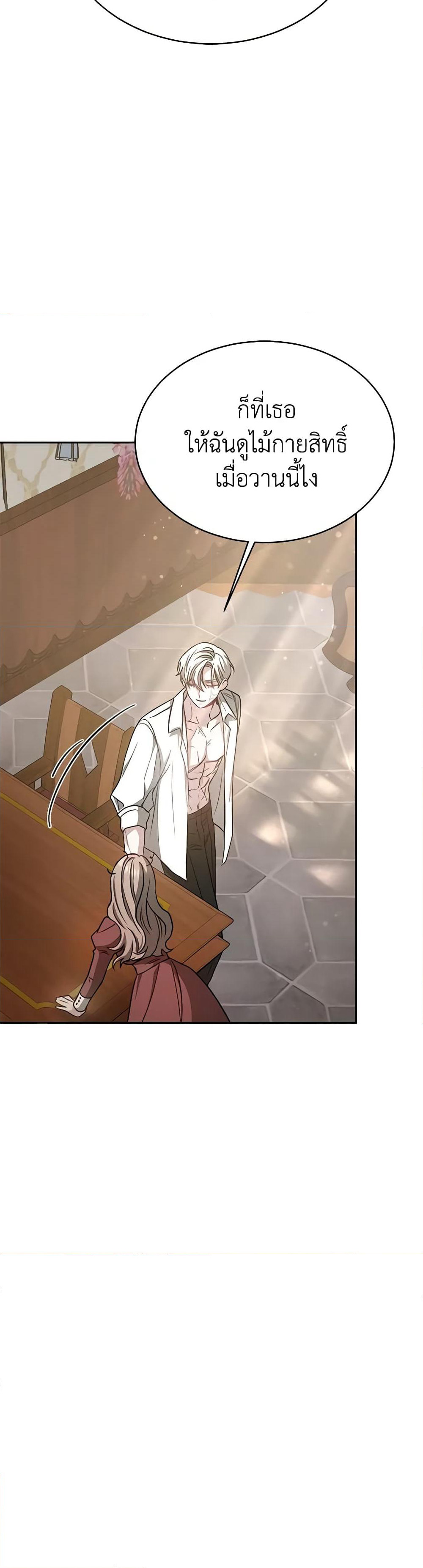 Living as a Maid in Confinement page 20