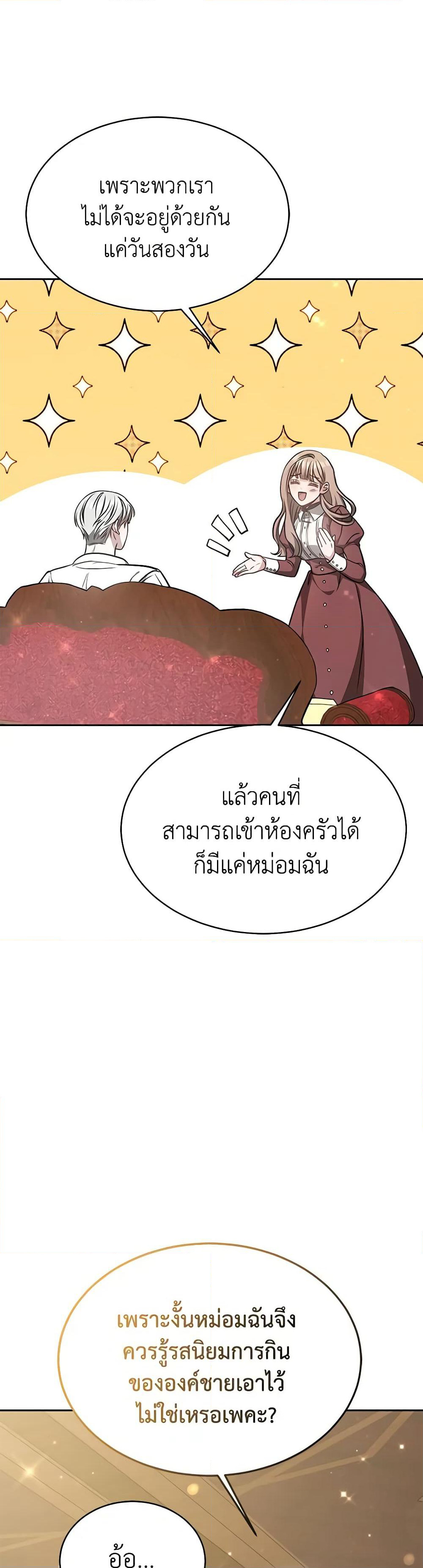 Living as a Maid in Confinement page 38