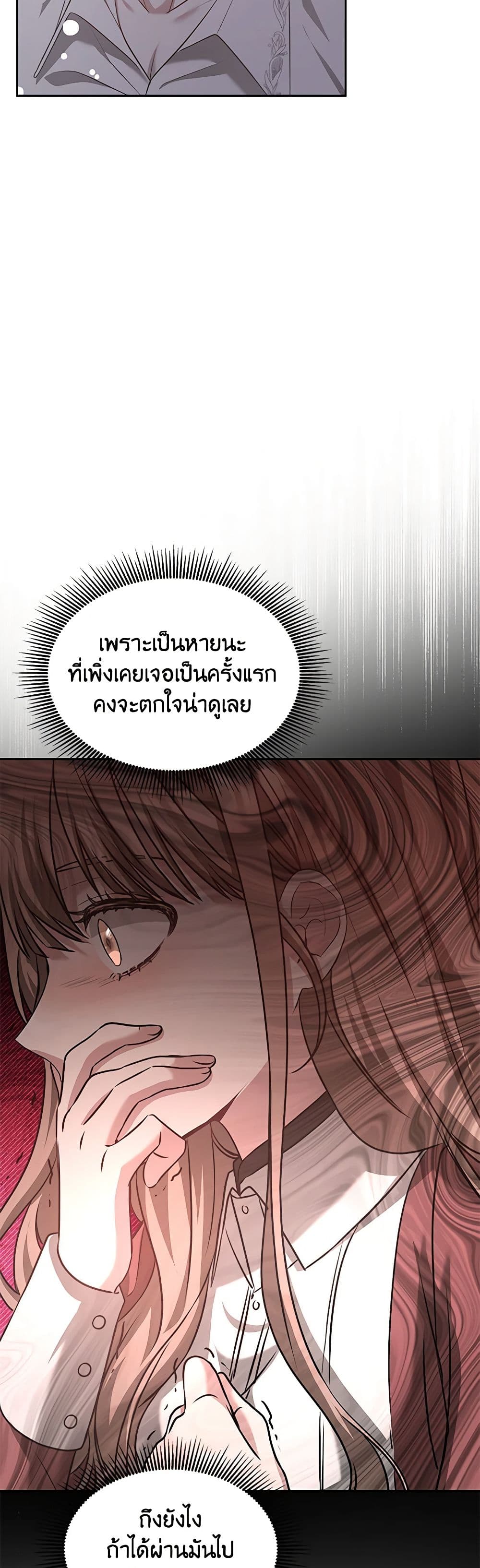 Living as a Maid in Confinement page 3