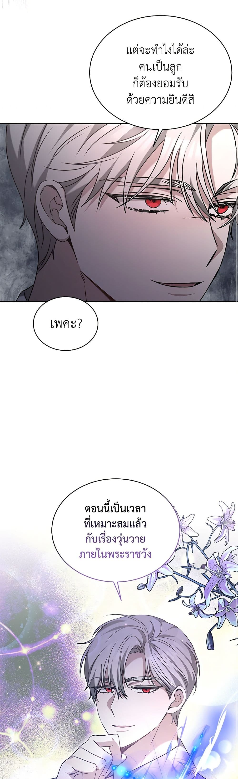 Living as a Maid in Confinement page 21