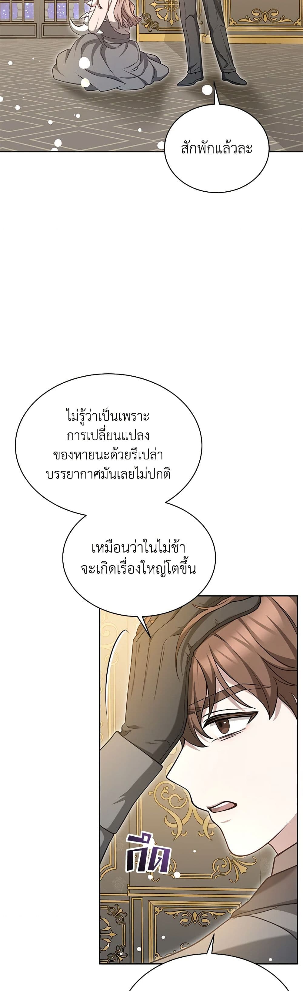 Living as a Maid in Confinement page 33