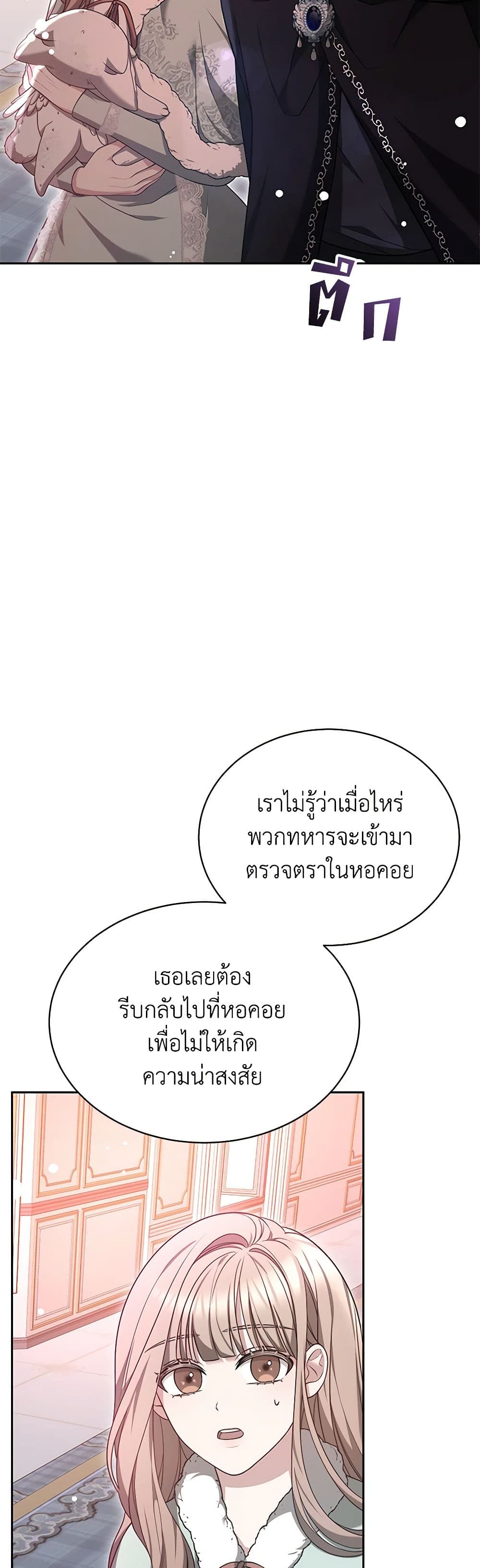 Living as a Maid in Confinement page 37