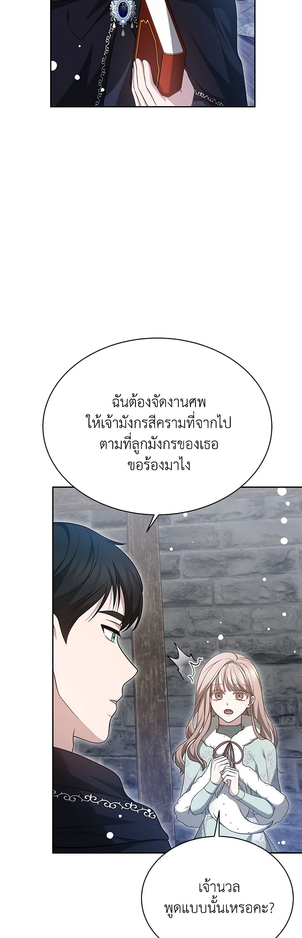 Living as a Maid in Confinement page 5