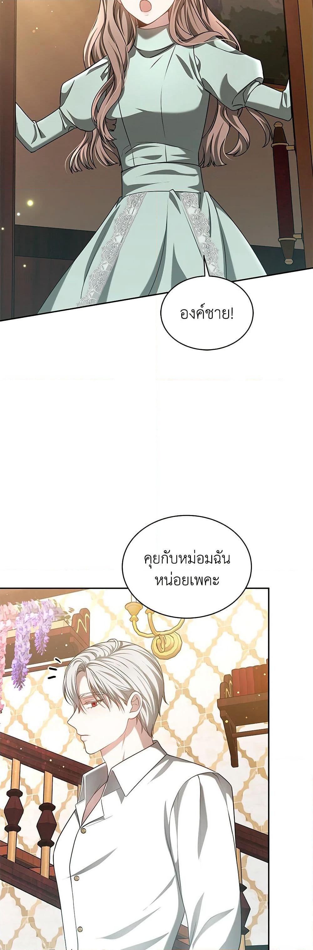 Living as a Maid in Confinement page 5
