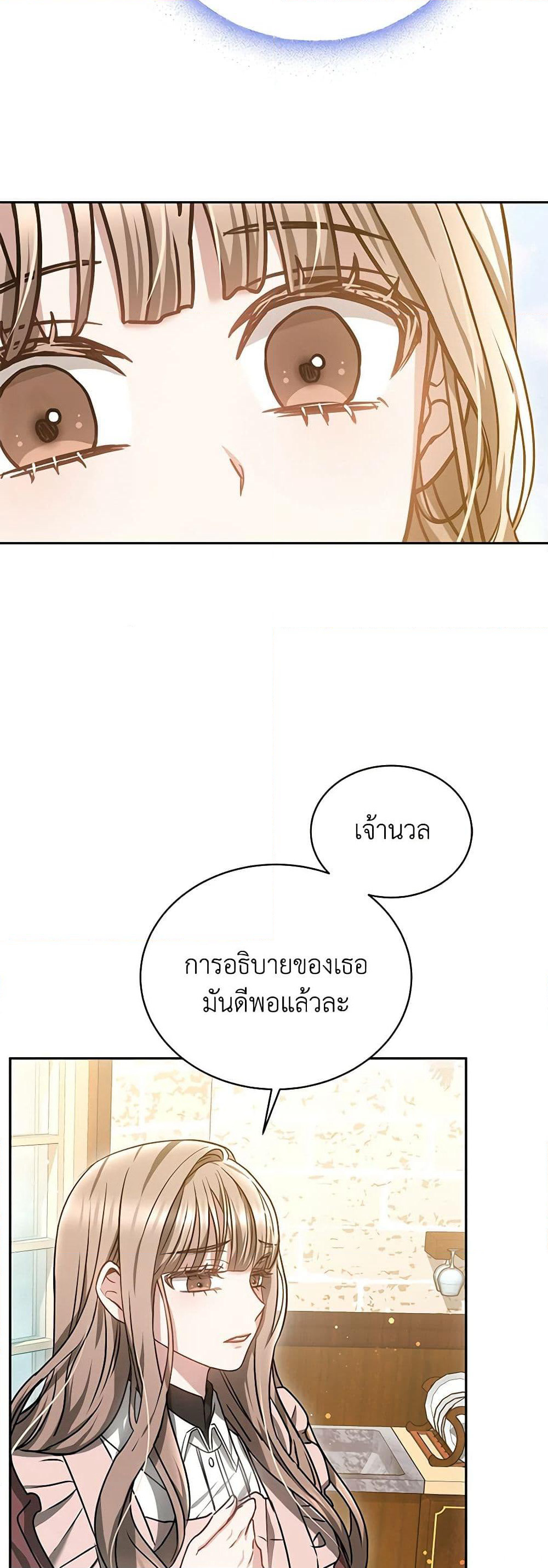 Living as a Maid in Confinement page 19