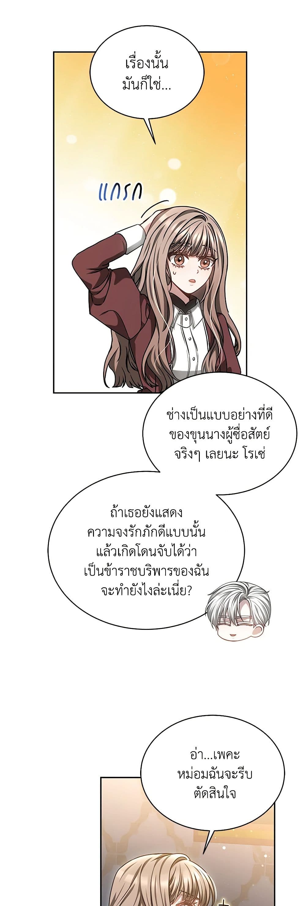 Living as a Maid in Confinement page 11