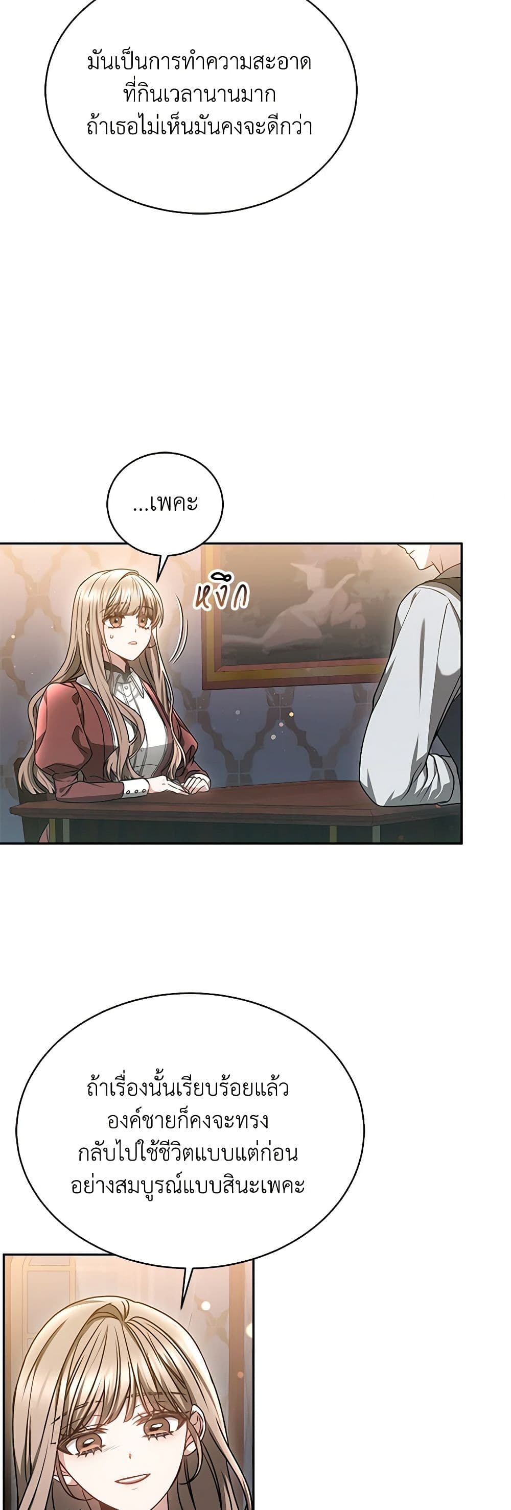 Living as a Maid in Confinement page 30