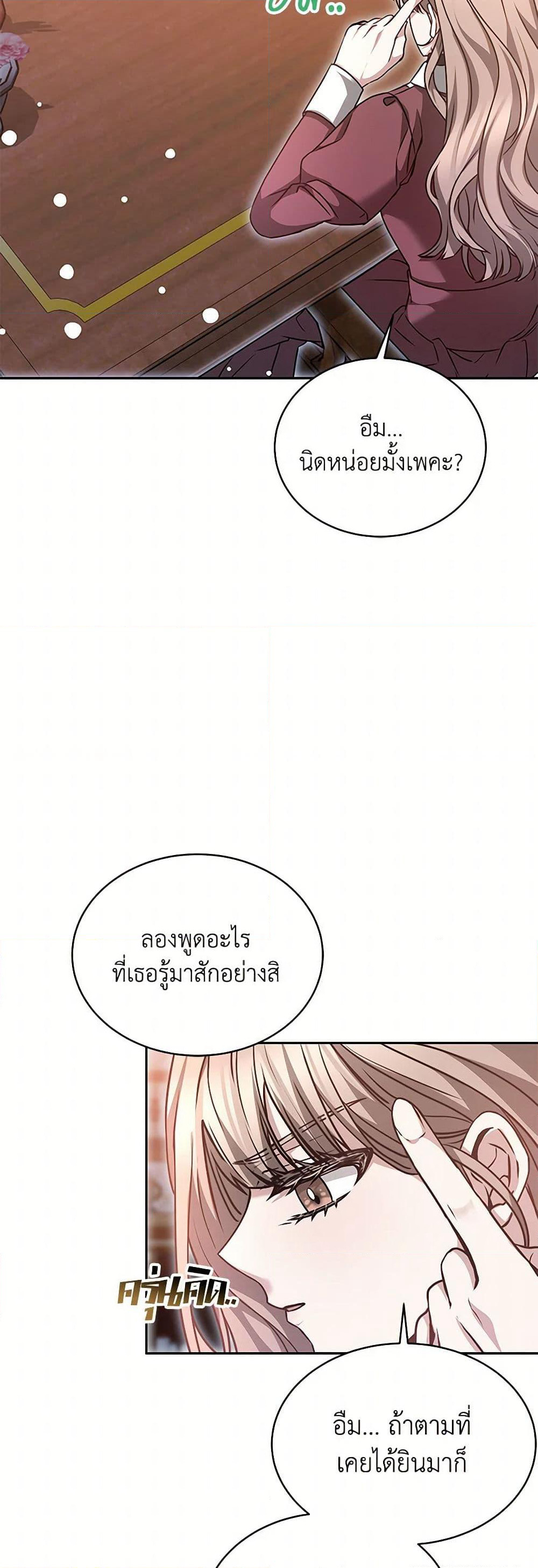 Living as a Maid in Confinement page 21