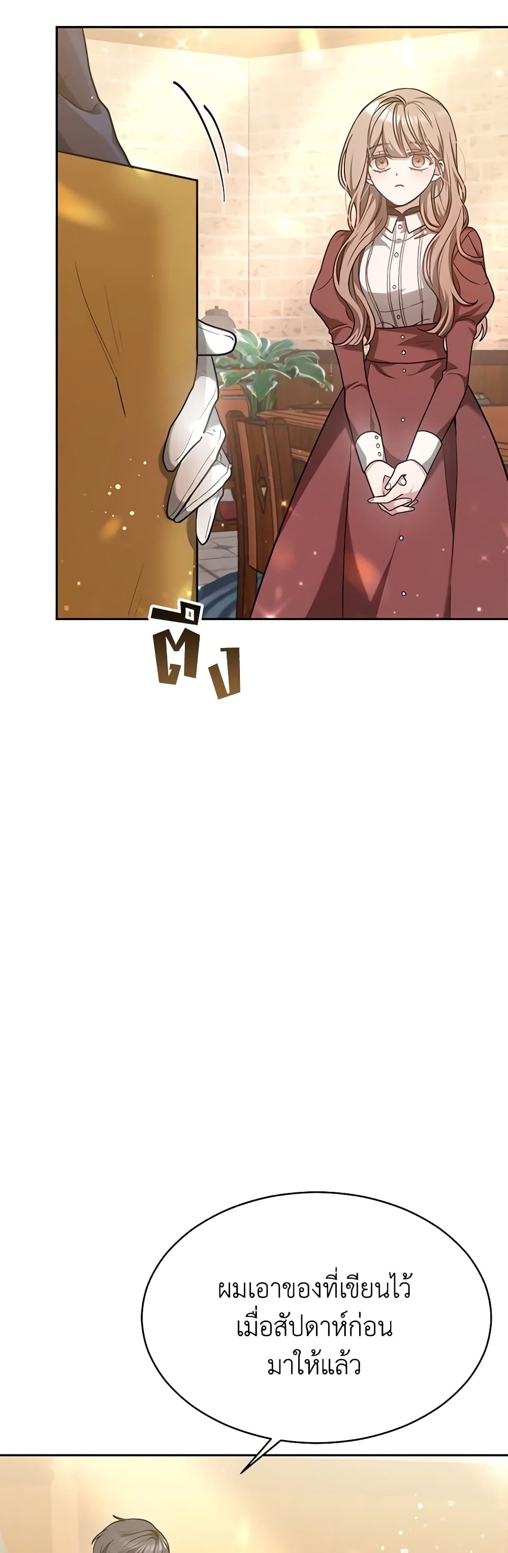 Living as a Maid in Confinement page 3