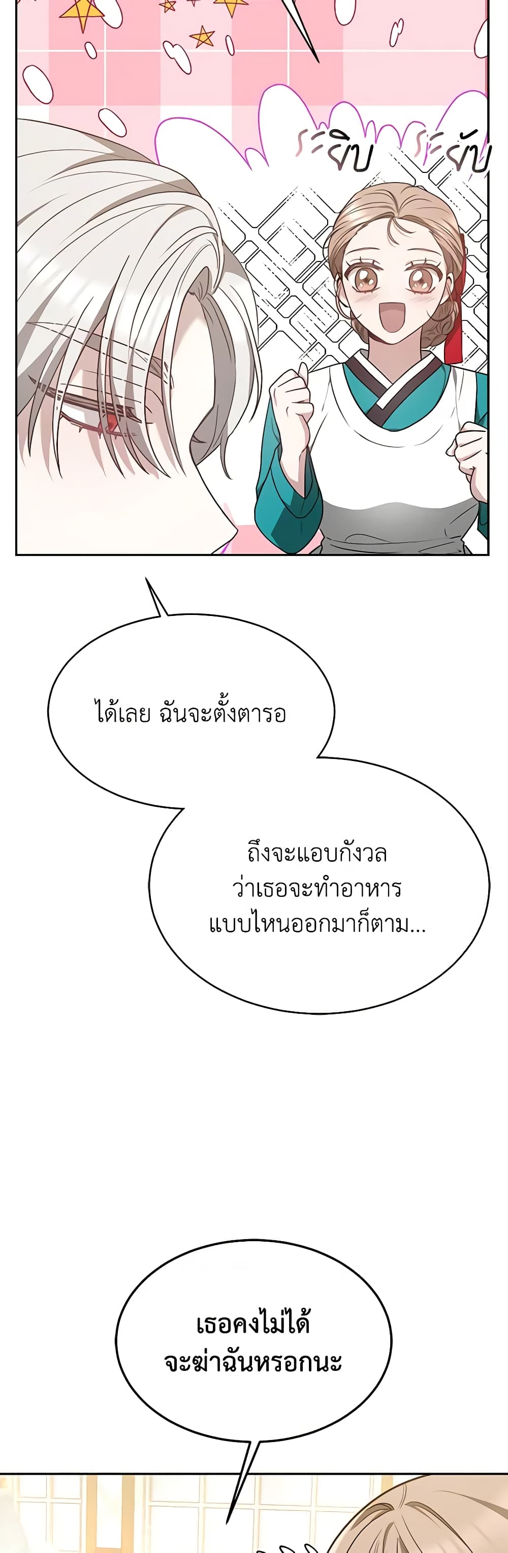 Living as a Maid in Confinement page 18