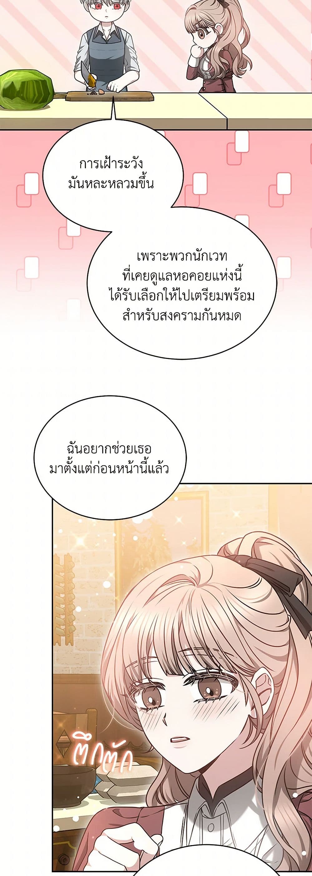 Living as a Maid in Confinement page 16