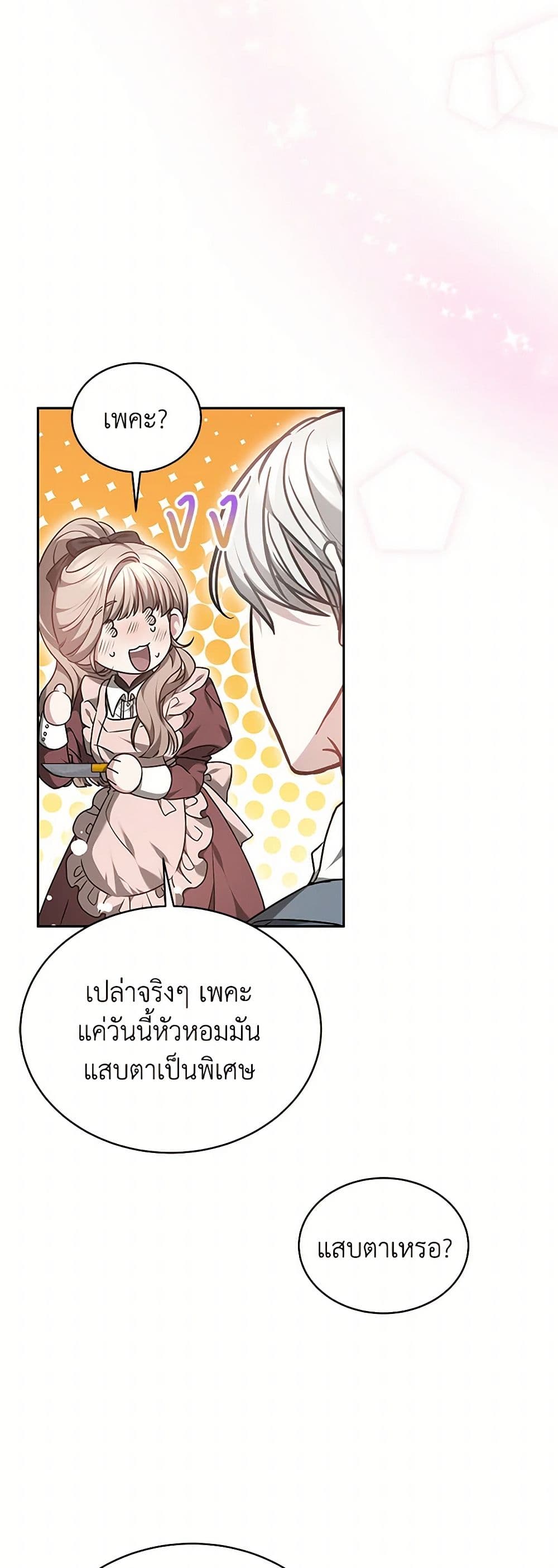 Living as a Maid in Confinement page 23
