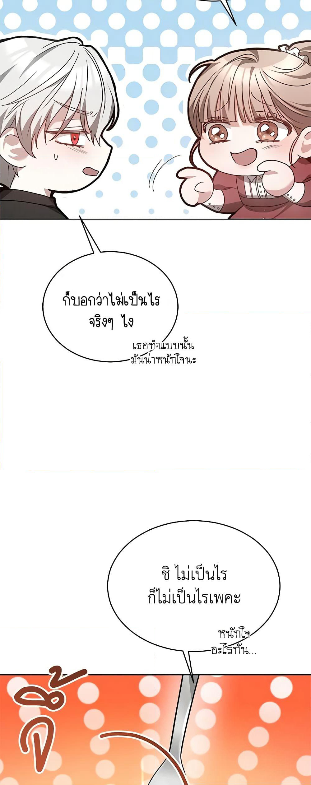 Living as a Maid in Confinement page 12