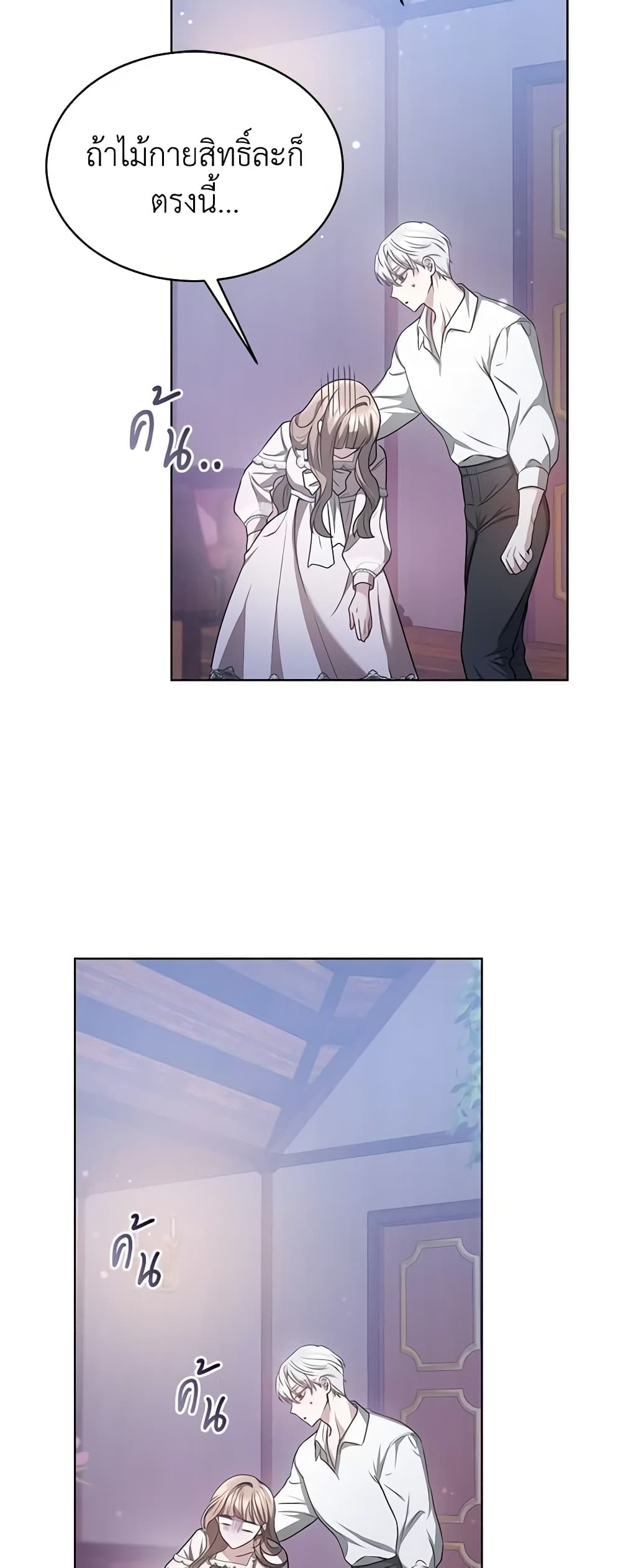 Living as a Maid in Confinement page 42
