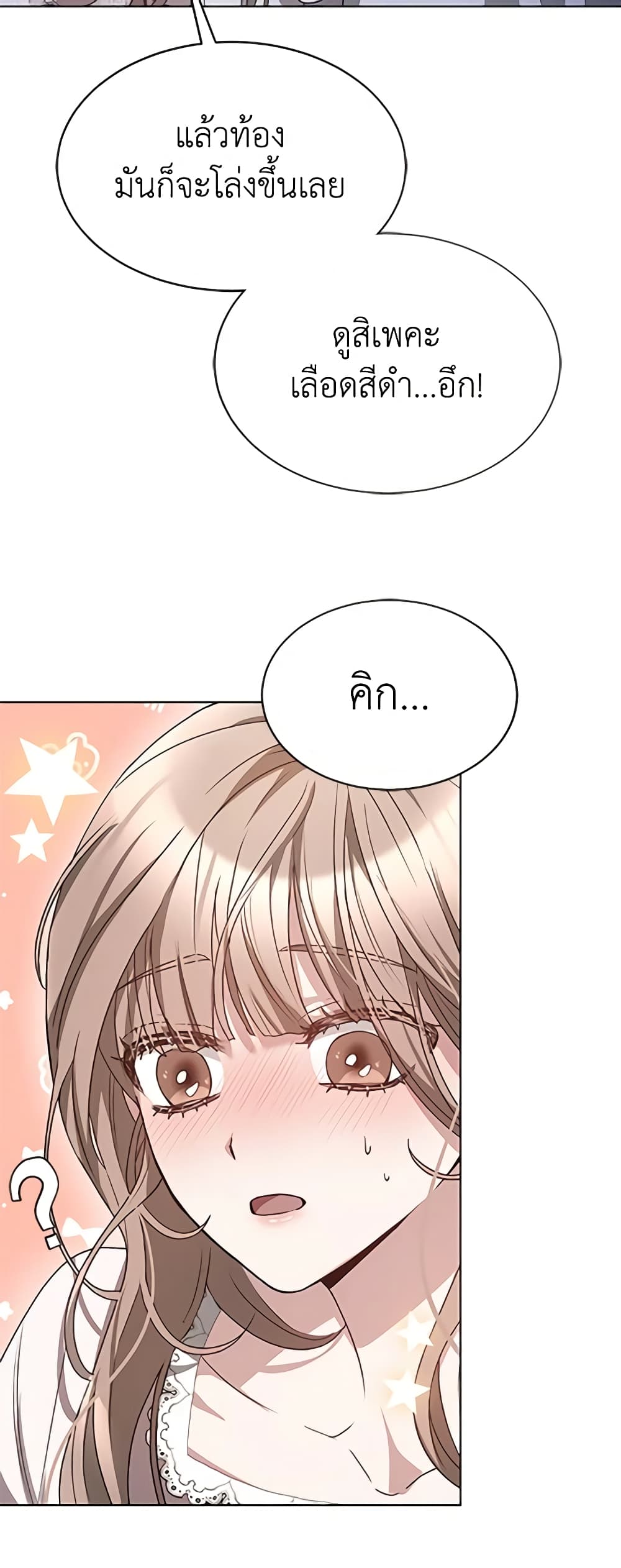 Living as a Maid in Confinement page 51
