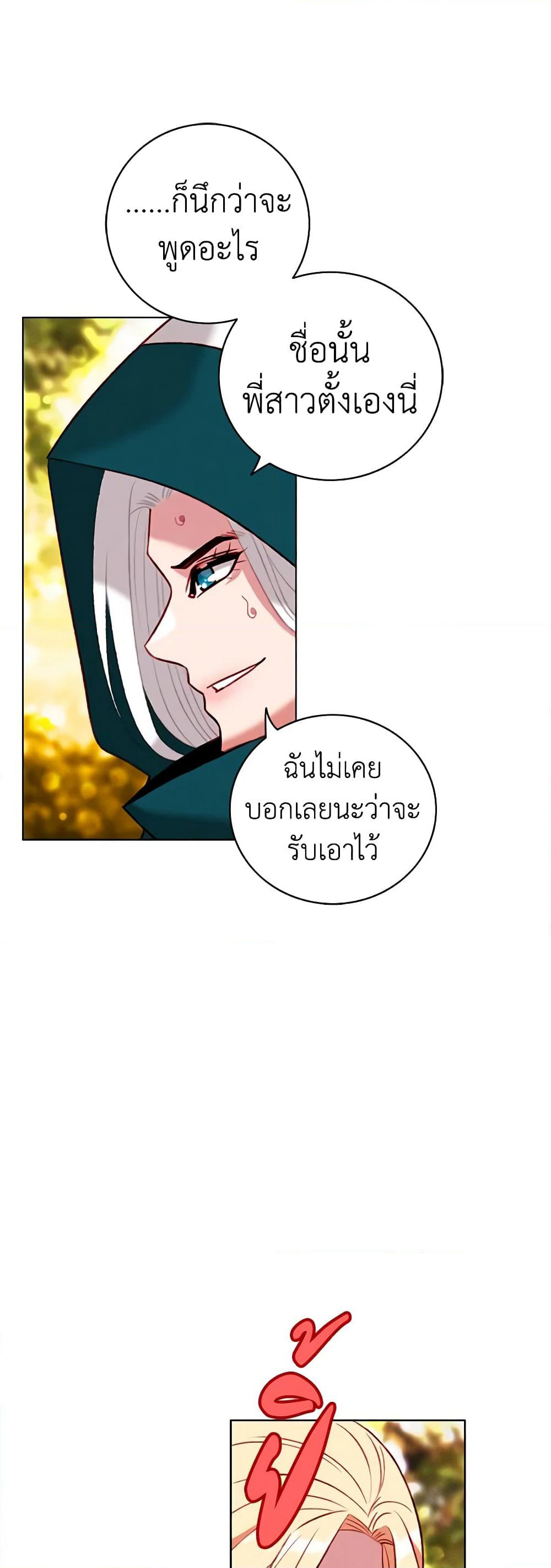 Living as the Tyrant's Older Sister page 4