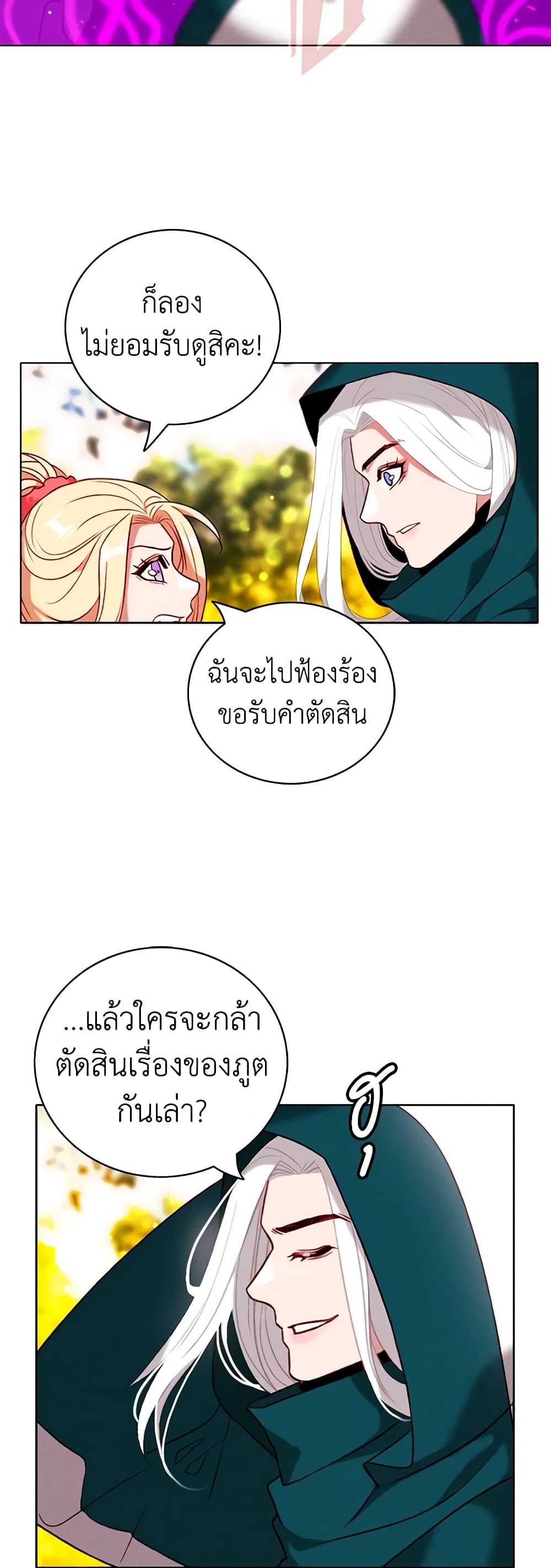 Living as the Tyrant's Older Sister page 8