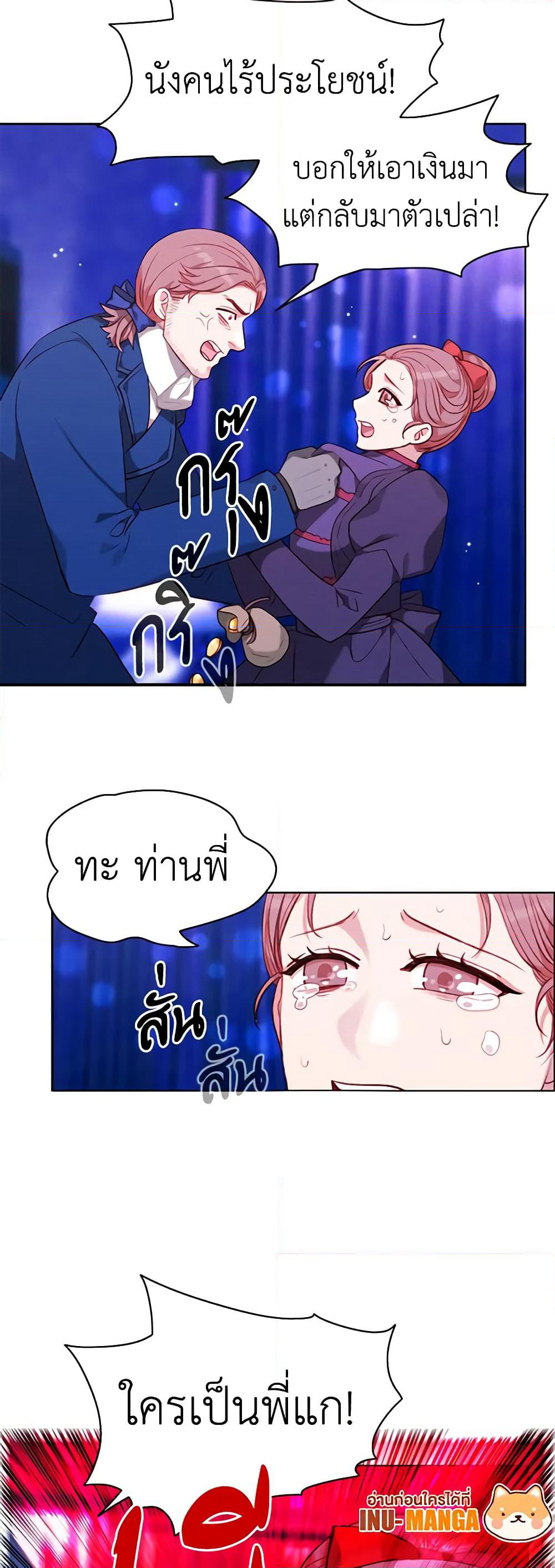 Living as the Tyrant's Older Sister page 7