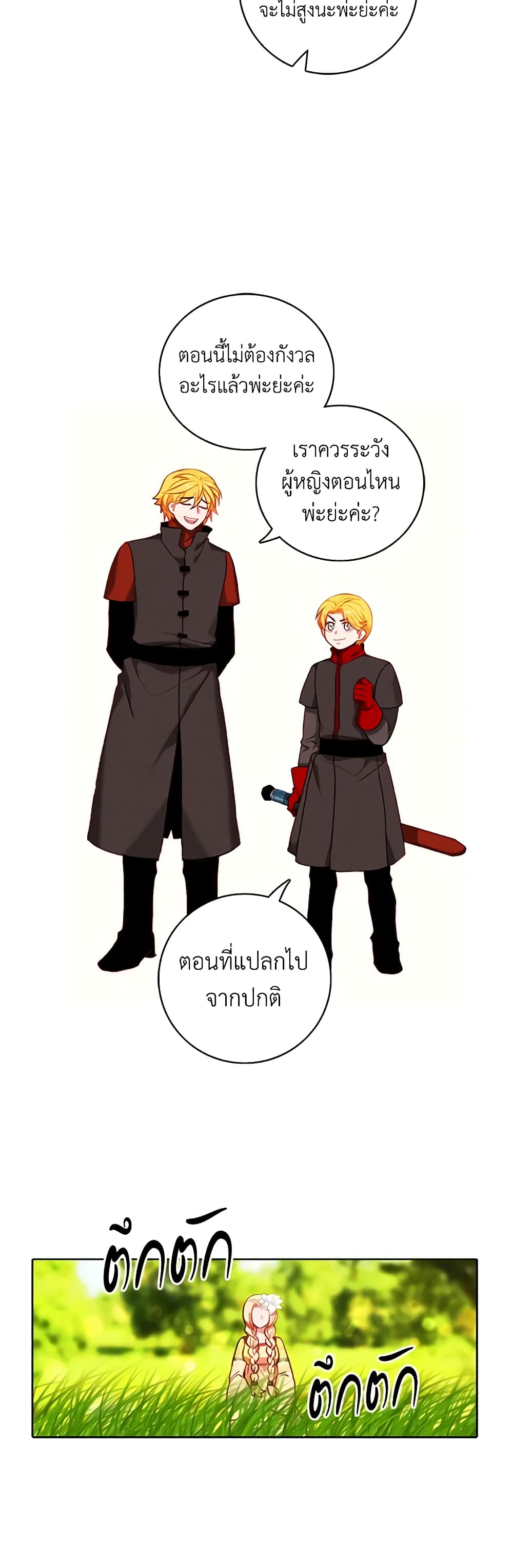 Living as the Tyrant's Older Sister page 6