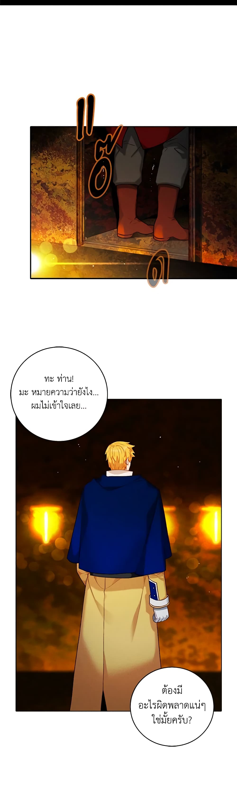 Living as the Tyrant's Older Sister page 3