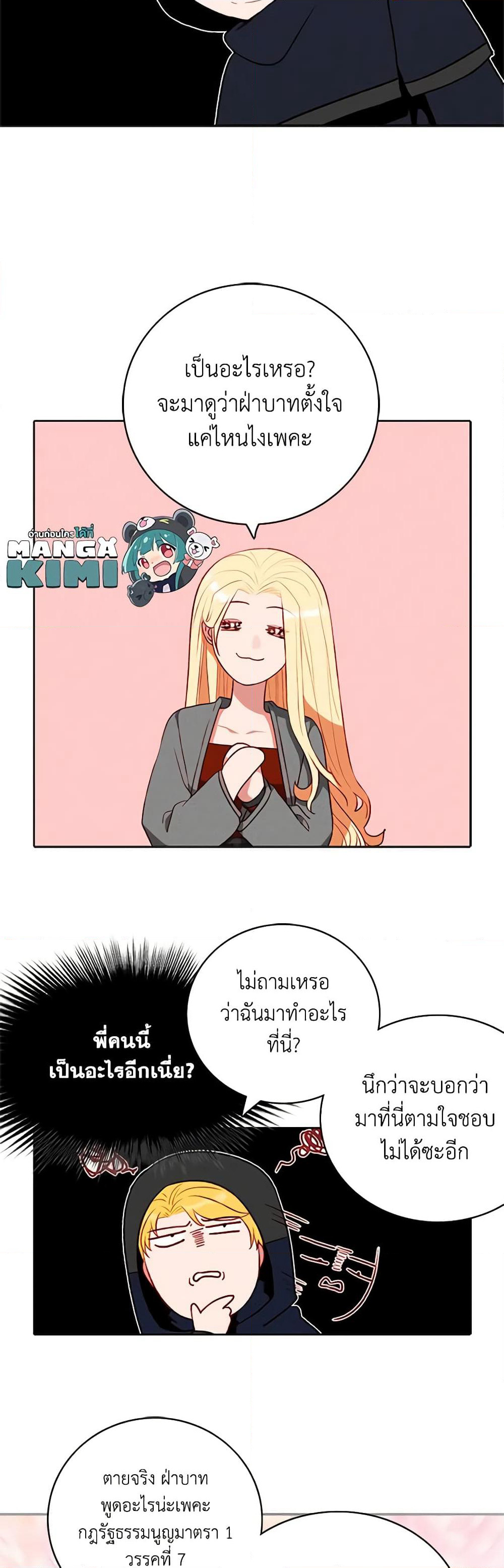 Living as the Tyrant's Older Sister page 7