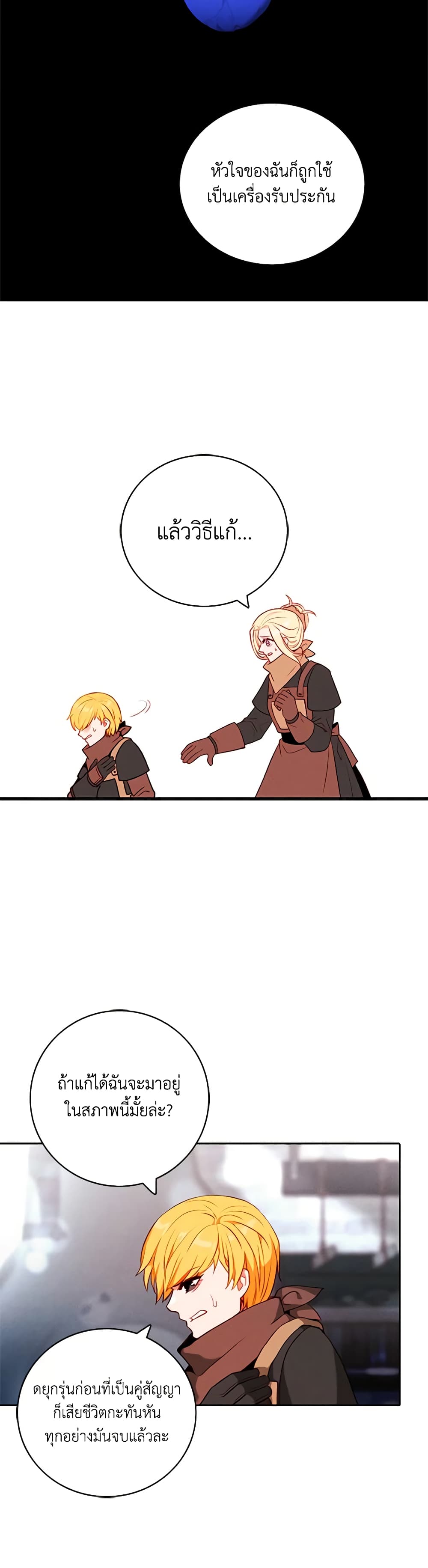Living as the Tyrant's Older Sister page 10