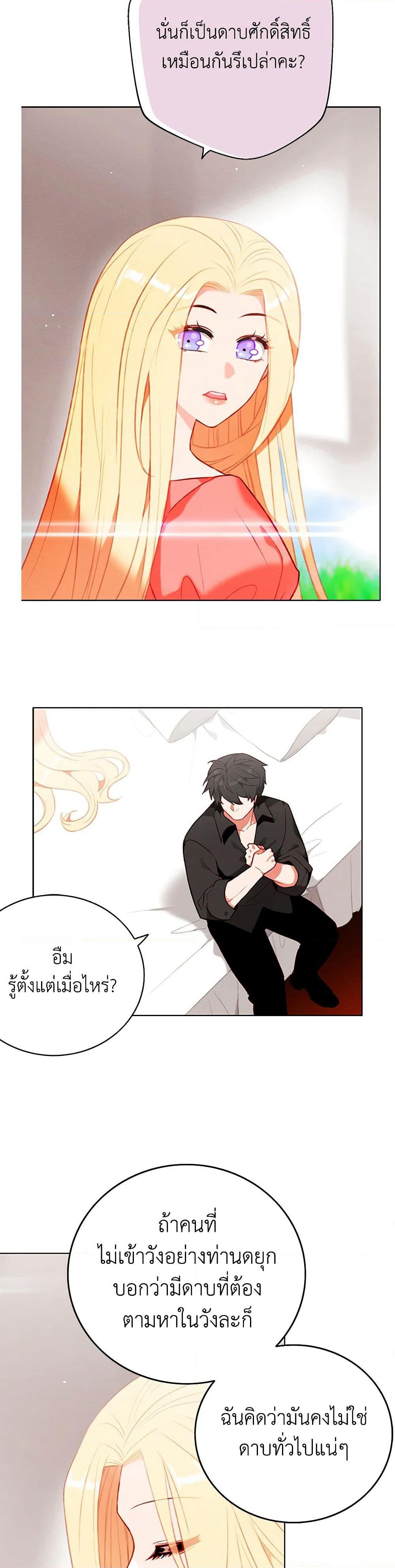 Living as the Tyrant's Older Sister page 3