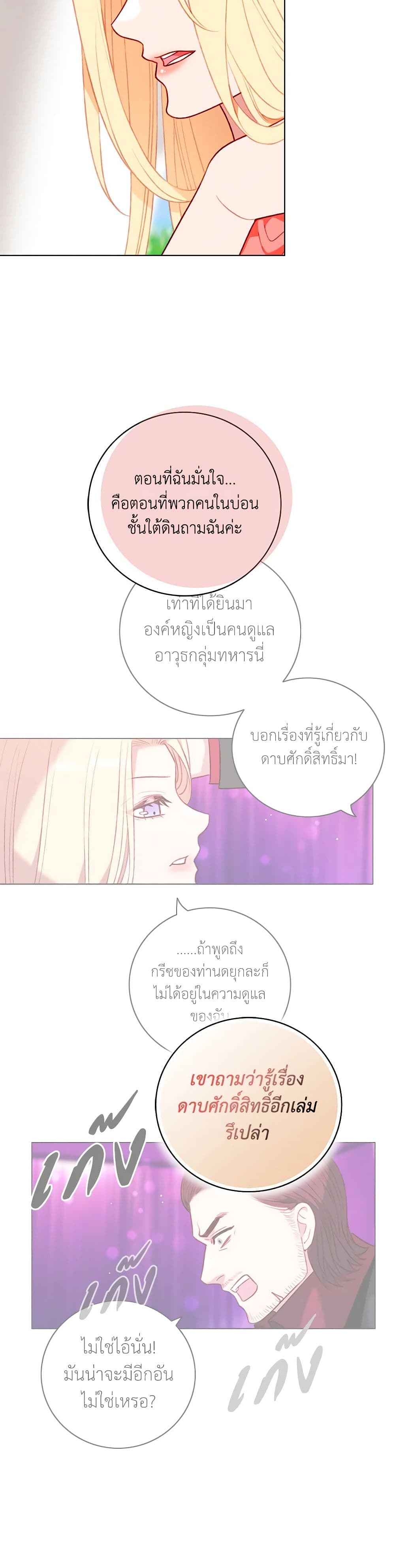 Living as the Tyrant's Older Sister page 4