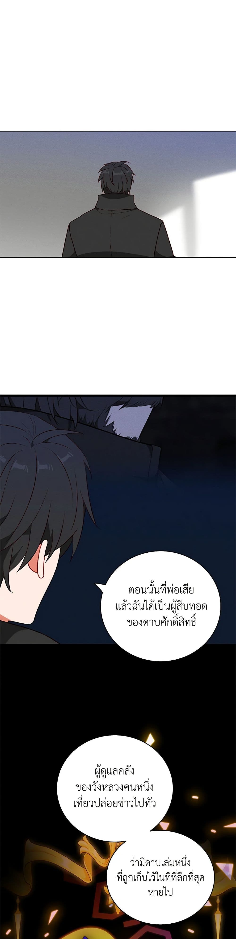 Living as the Tyrant's Older Sister page 5