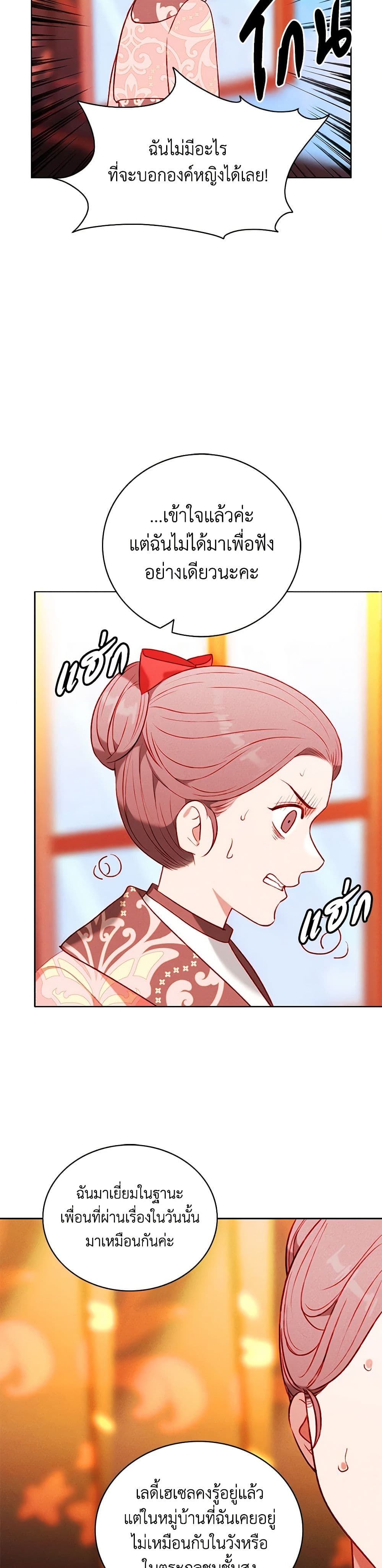 Living as the Tyrant's Older Sister page 8