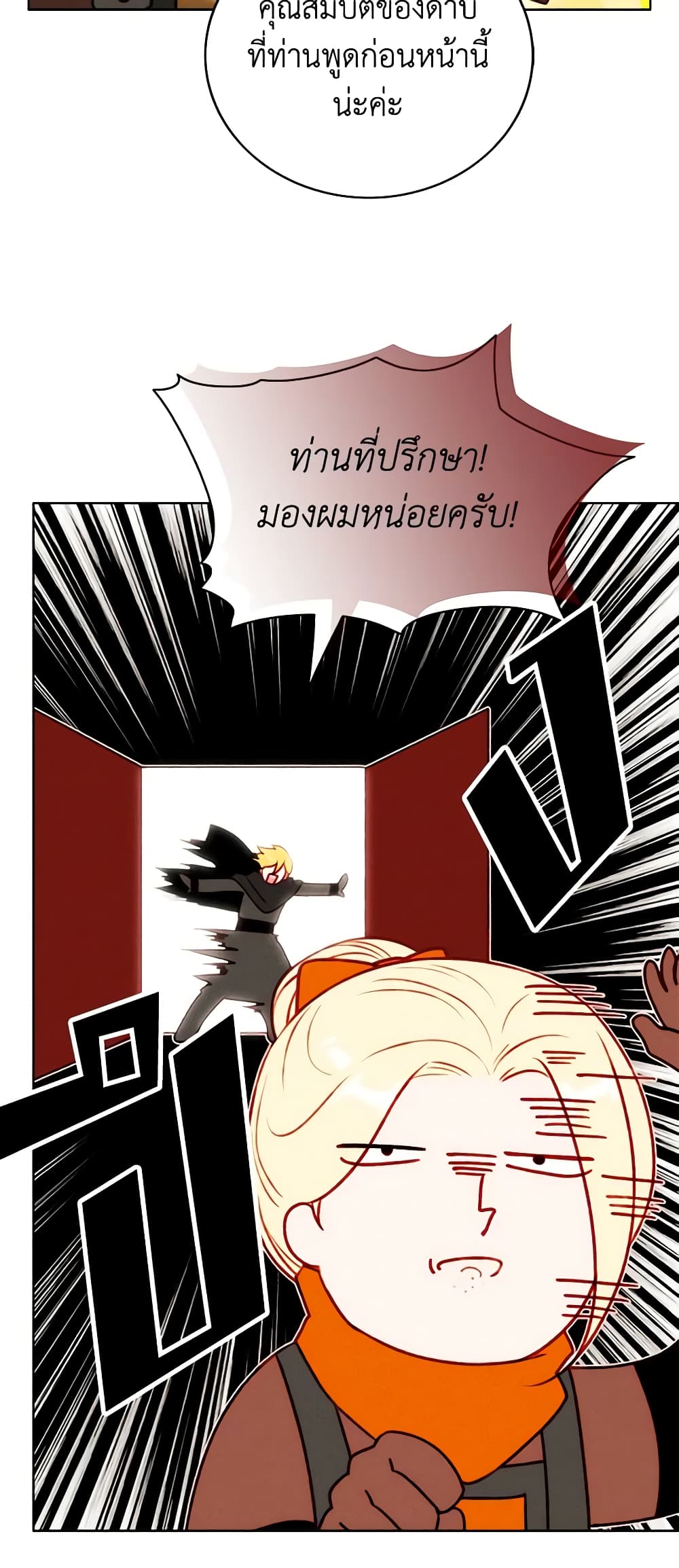 Living as the Tyrant's Older Sister page 8