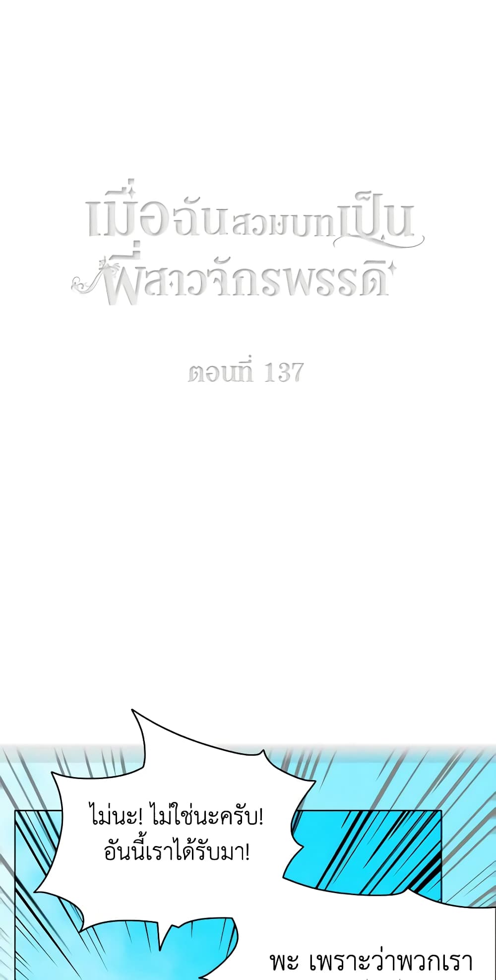 Living as the Tyrant's Older Sister page 2
