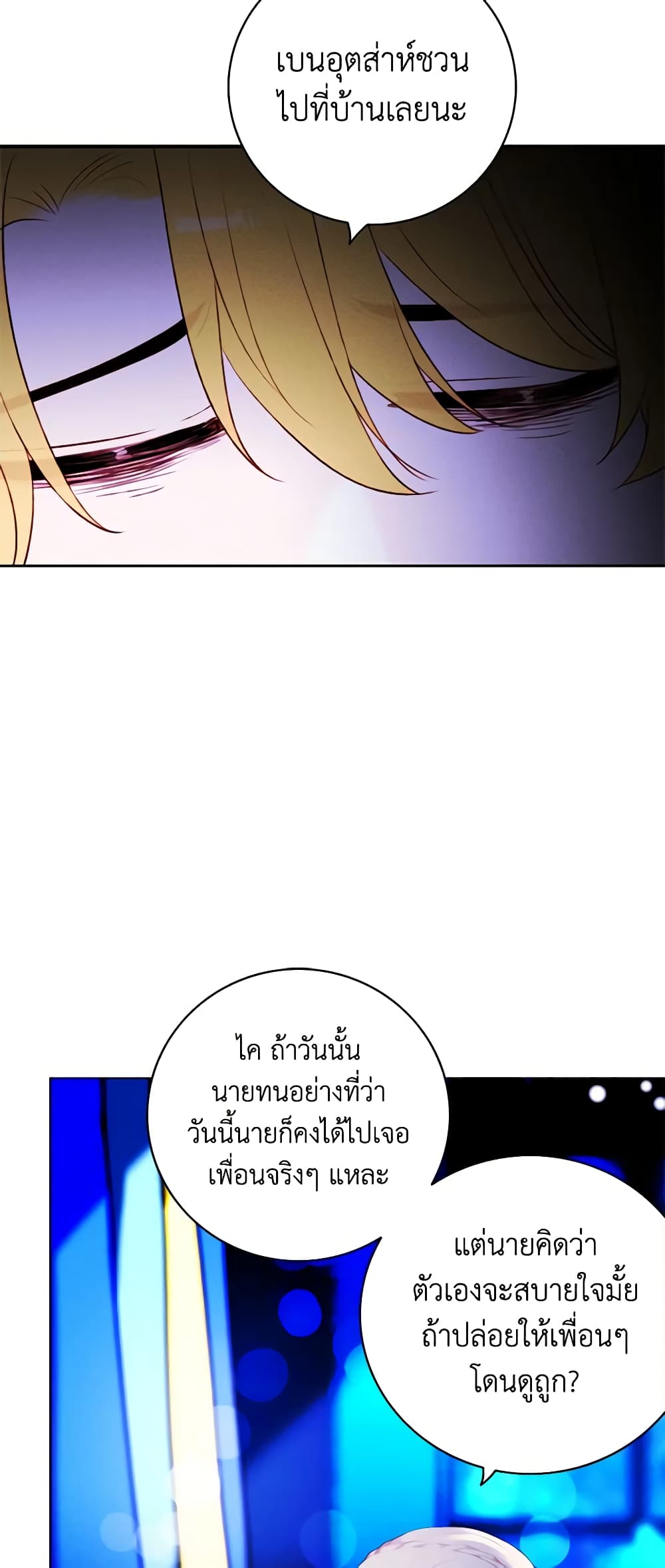Living as the Tyrant's Older Sister page 5