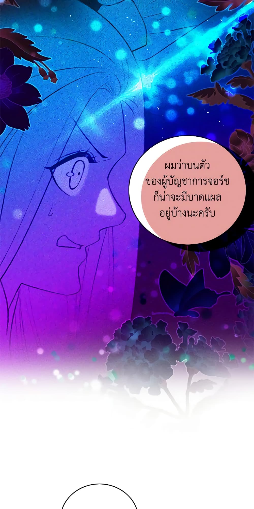 Living as the Tyrant's Older Sister page 4