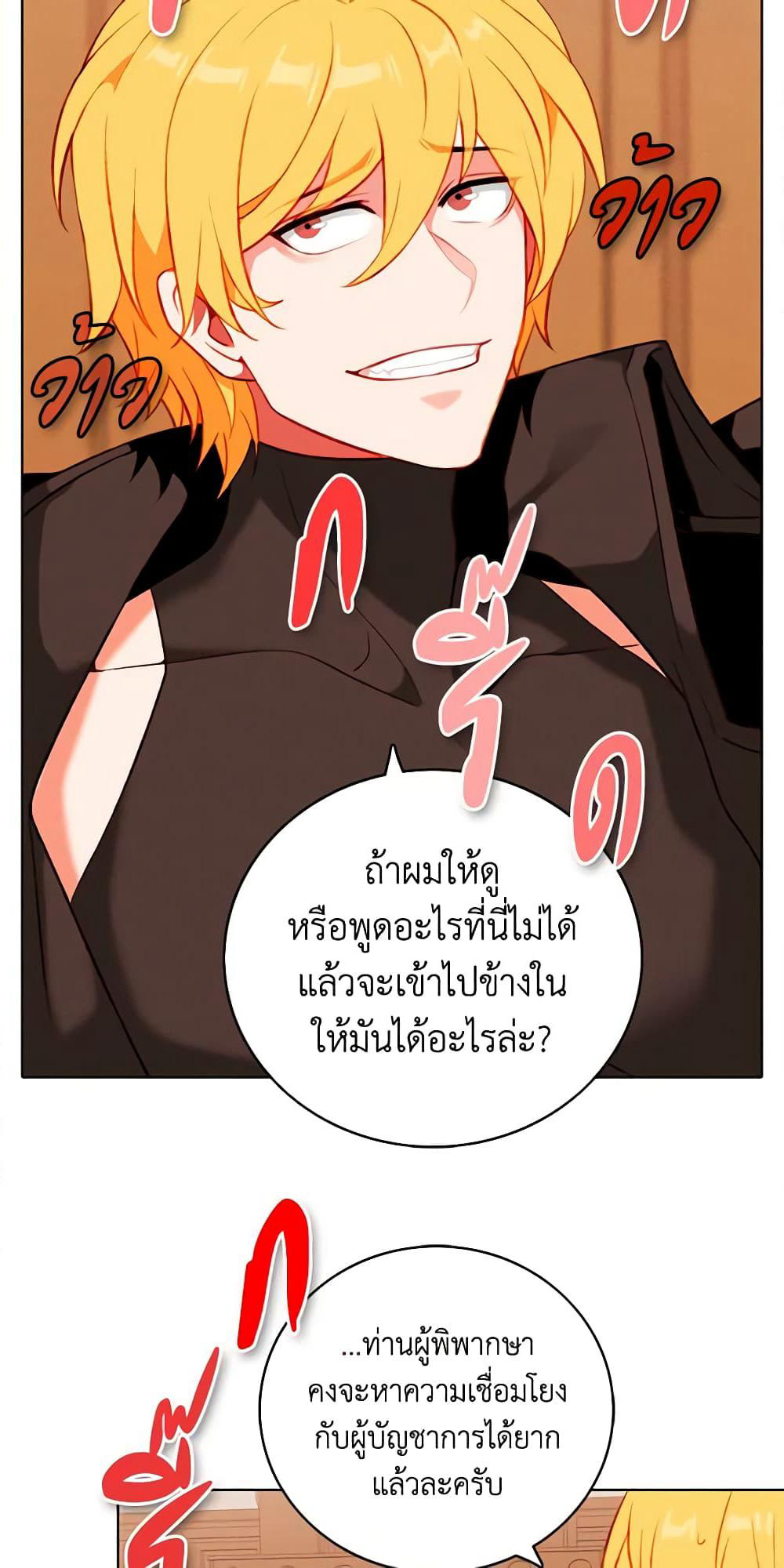 Living as the Tyrant's Older Sister page 9