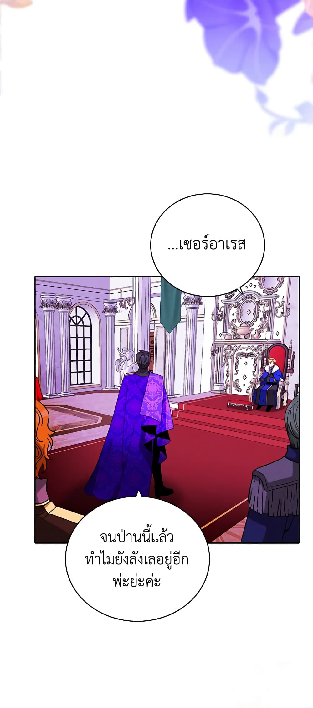 Living as the Tyrant's Older Sister page 7
