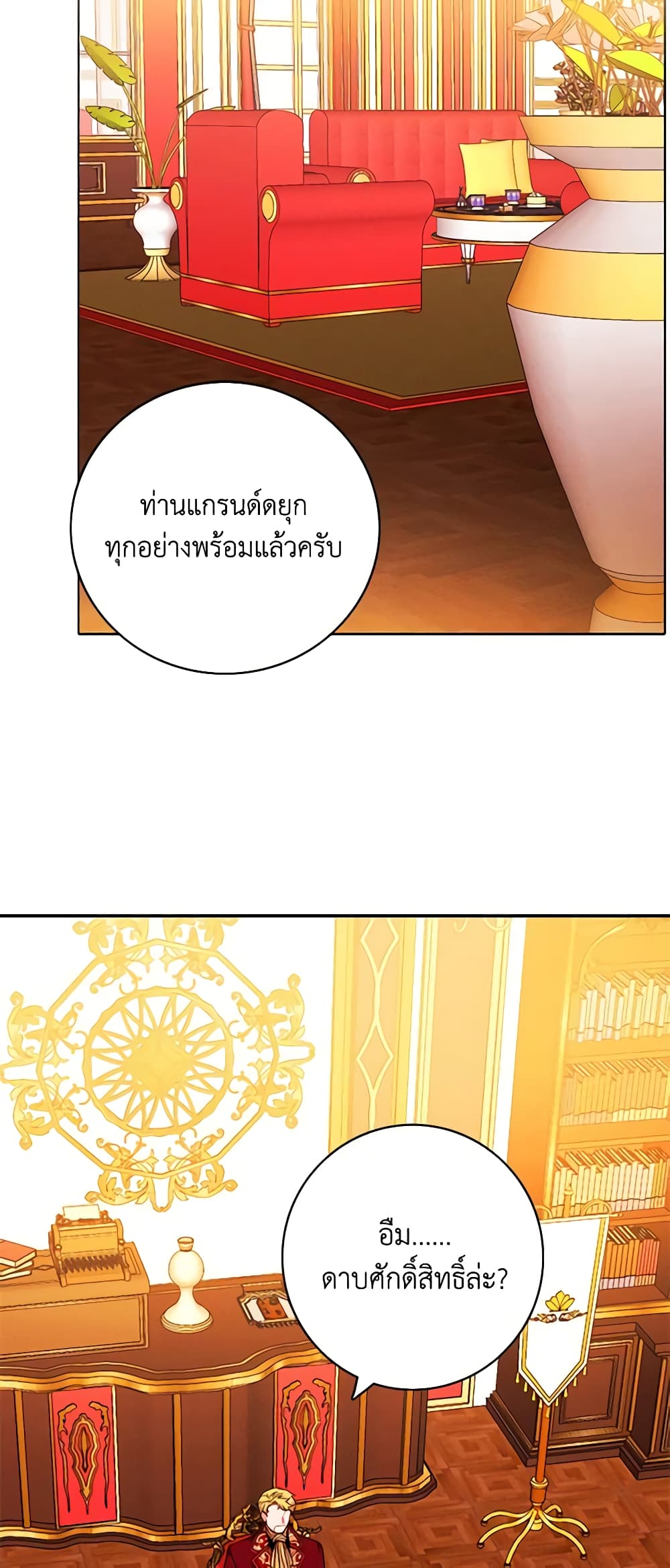 Living as the Tyrant's Older Sister page 3