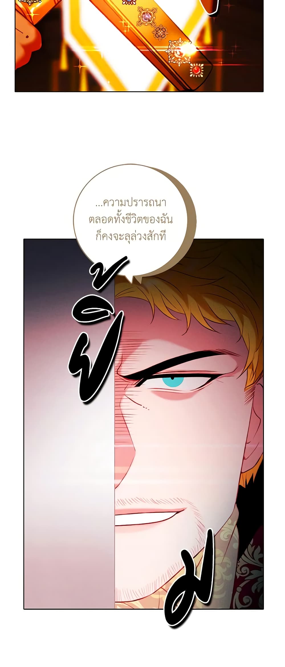 Living as the Tyrant's Older Sister page 7